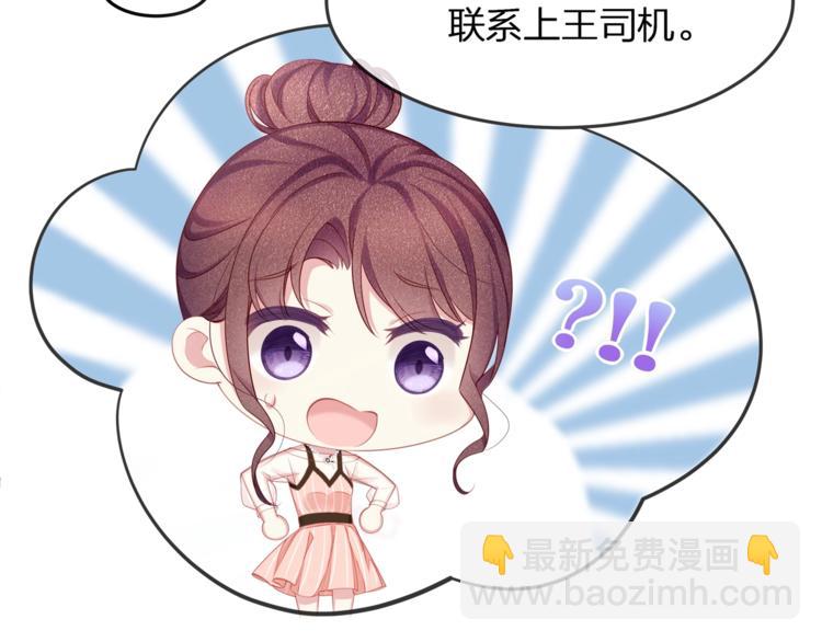 《我与四个顾先生》第34话 你不喜欢，可以拒绝 第9页