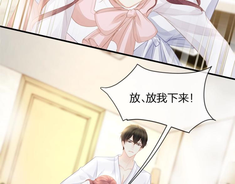 《我与四个顾先生》第32话 一起洗？ 第10页