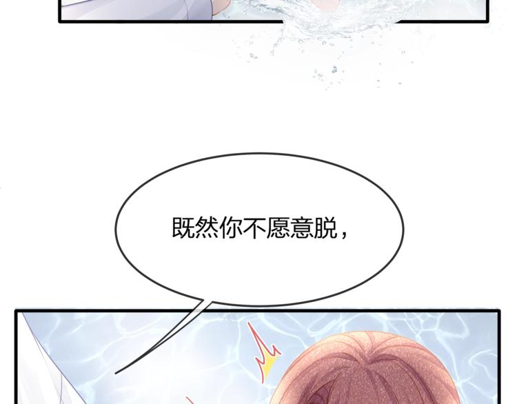 《我与四个顾先生》第32话 一起洗？ 第14页
