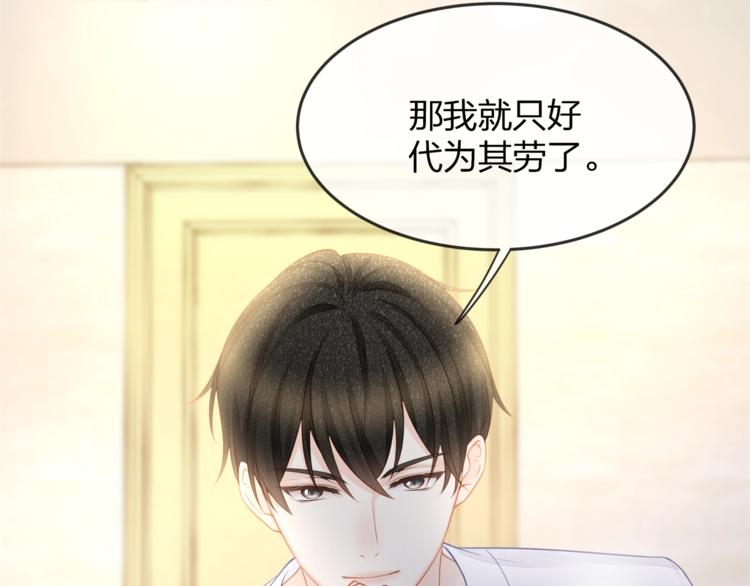 《我与四个顾先生》第32话 一起洗？ 第16页