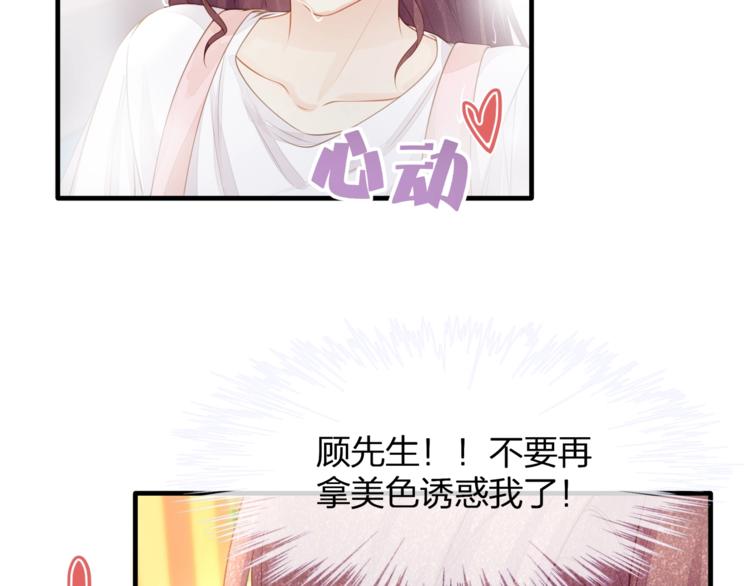《我与四个顾先生》第32话 一起洗？ 第19页