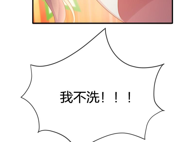 《我与四个顾先生》第32话 一起洗？ 第21页