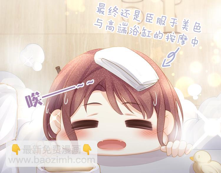 《我与四个顾先生》第32话 一起洗？ 第24页