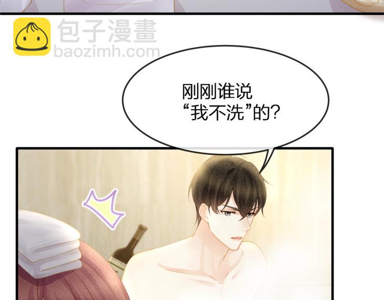 《我与四个顾先生》第32话 一起洗？ 第25页