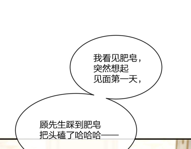 《我与四个顾先生》第32话 一起洗？ 第36页