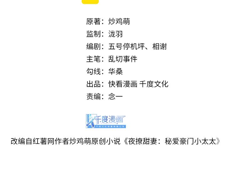 《我与四个顾先生》第32话 一起洗？ 第3页
