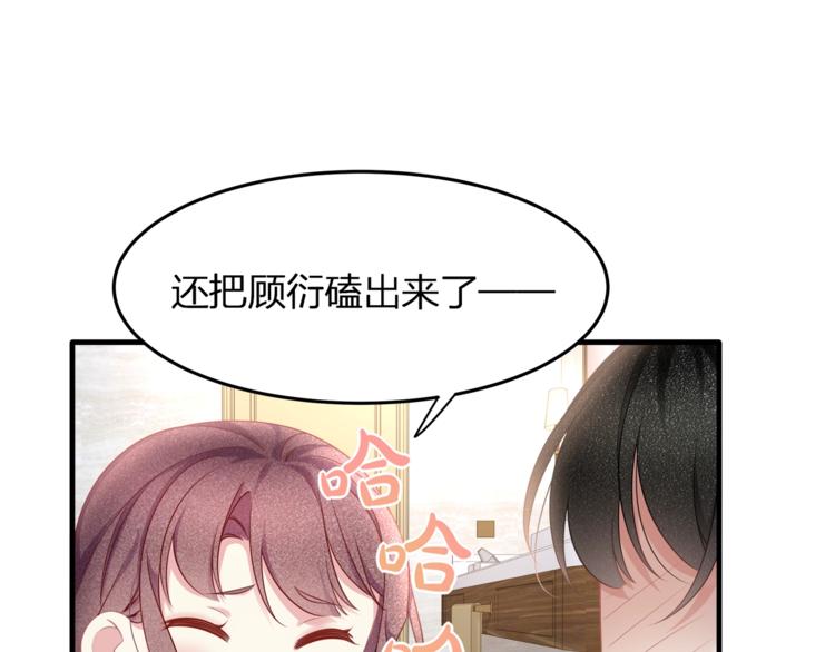 《我与四个顾先生》第32话 一起洗？ 第40页