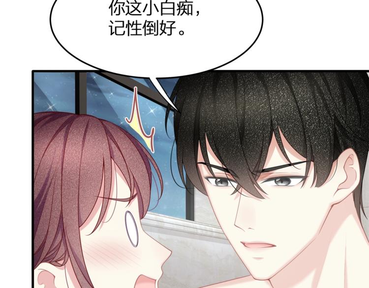 《我与四个顾先生》第32话 一起洗？ 第45页