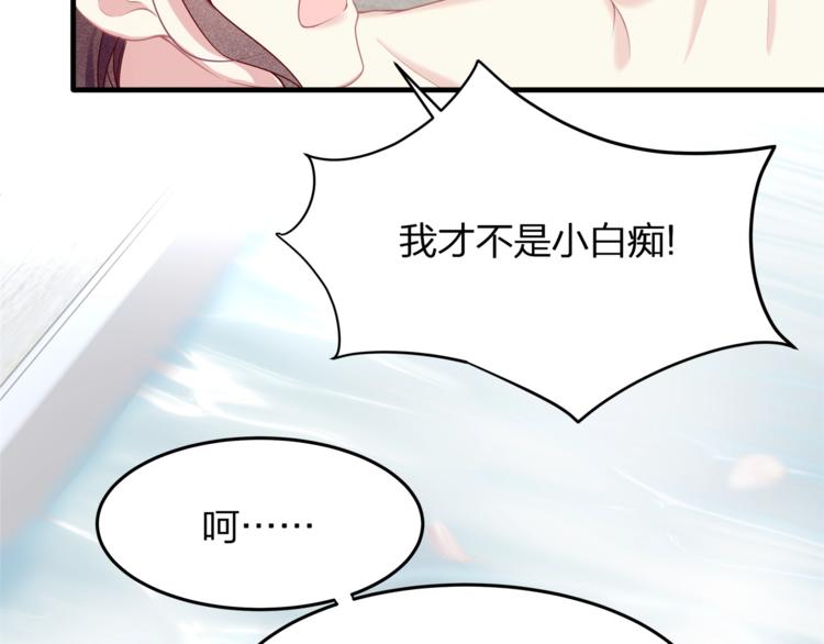 《我与四个顾先生》第32话 一起洗？ 第46页