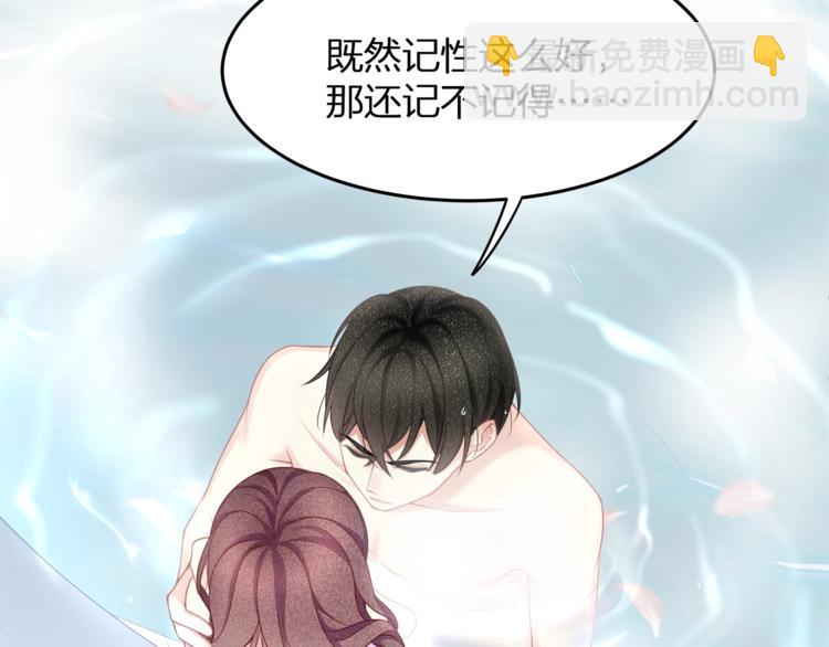 《我与四个顾先生》第32话 一起洗？ 第47页