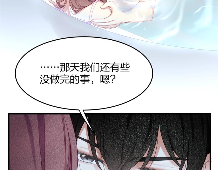 《我与四个顾先生》第32话 一起洗？ 第48页