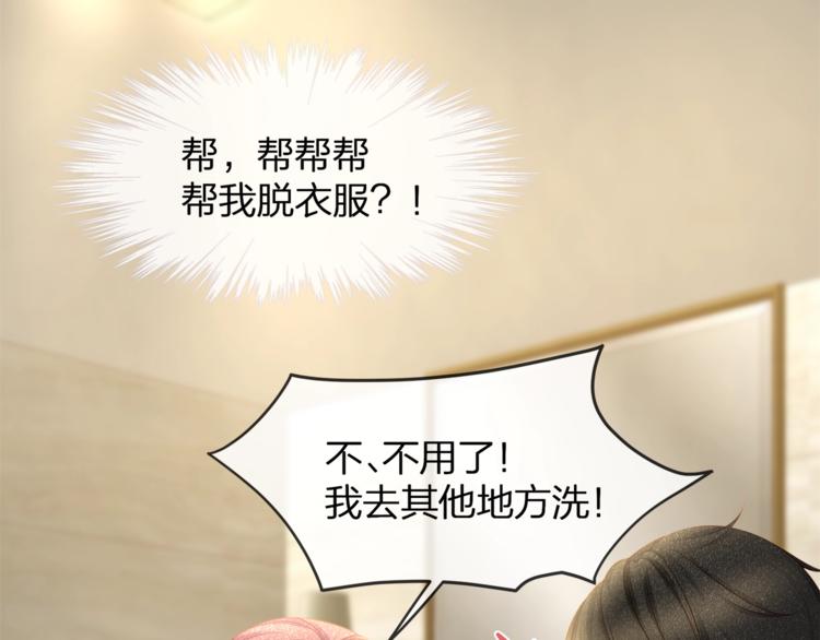 《我与四个顾先生》第32话 一起洗？ 第5页