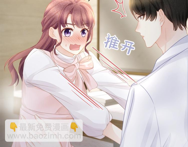 《我与四个顾先生》第32话 一起洗？ 第6页