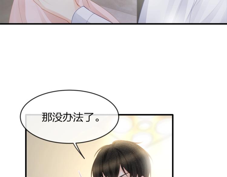 《我与四个顾先生》第32话 一起洗？ 第7页
