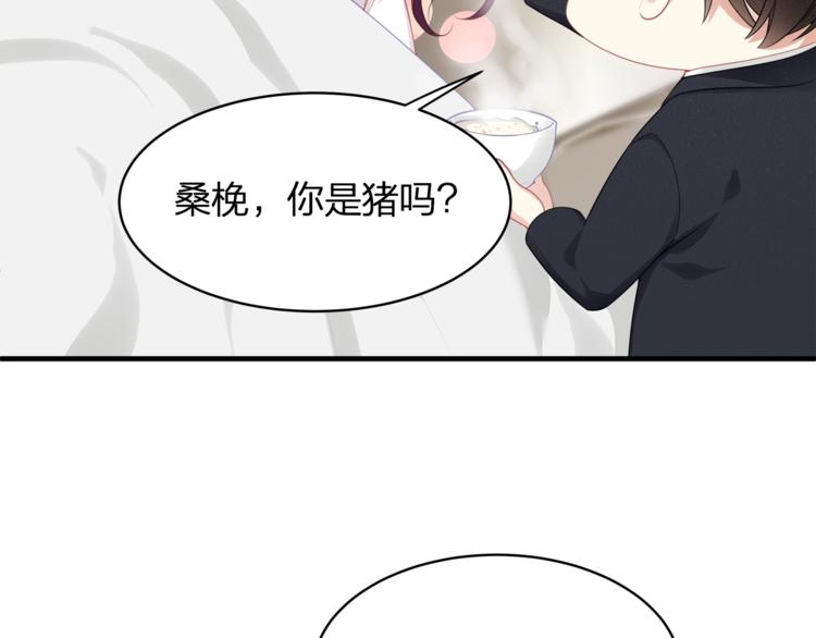《我与四个顾先生》第33话 我还要！ 第17页