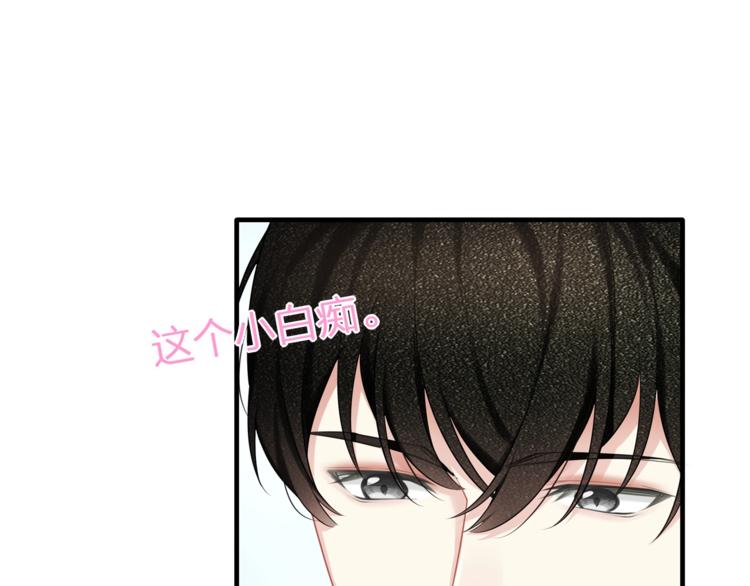 《我与四个顾先生》第33话 我还要！ 第23页
