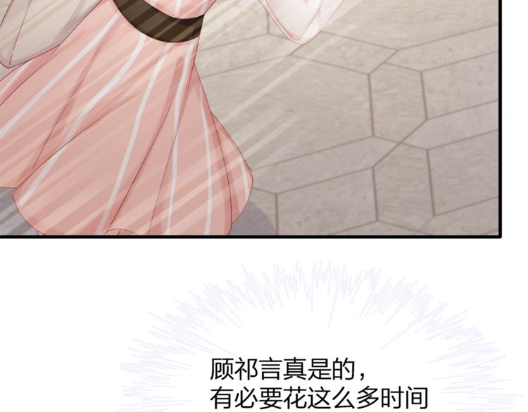 《我与四个顾先生》第33话 我还要！ 第35页