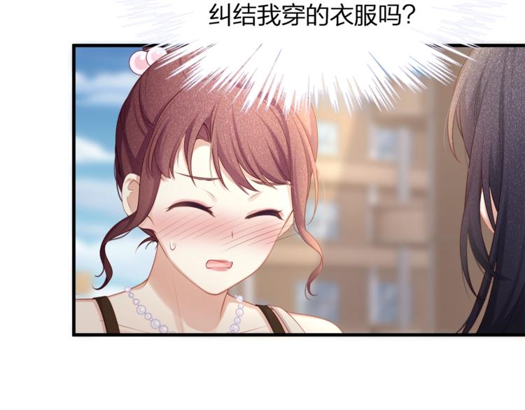 《我与四个顾先生》第33话 我还要！ 第36页