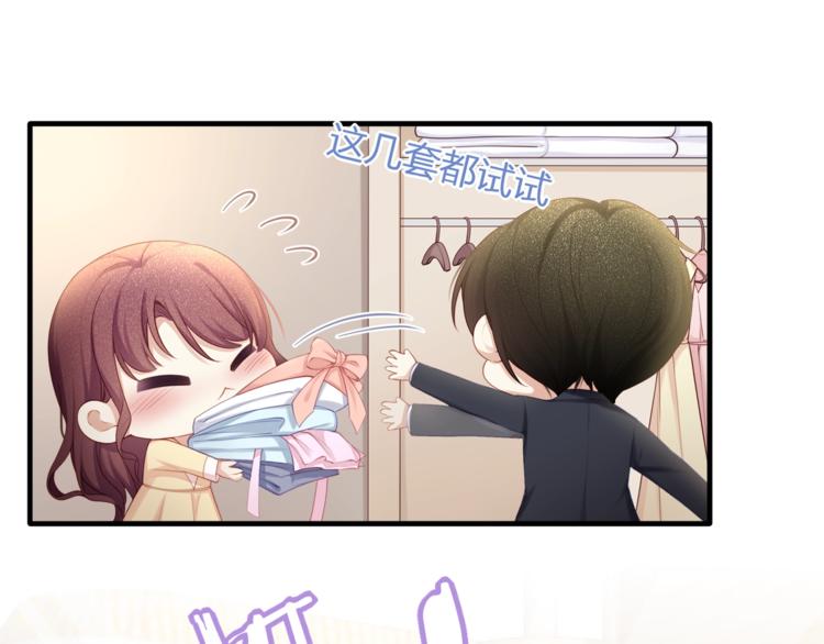 《我与四个顾先生》第33话 我还要！ 第37页