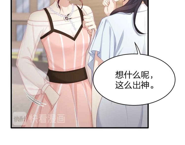 《我与四个顾先生》第33话 我还要！ 第41页
