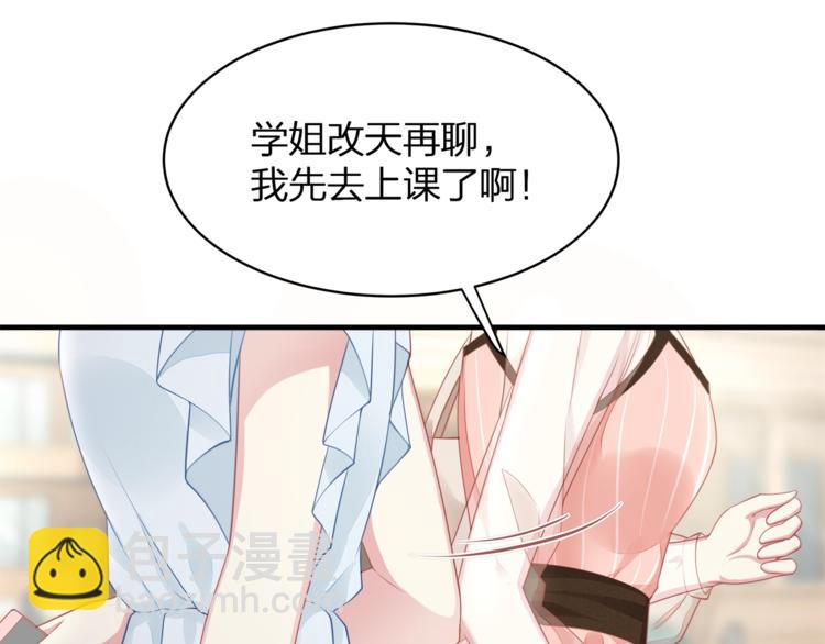 《我与四个顾先生》第33话 我还要！ 第46页