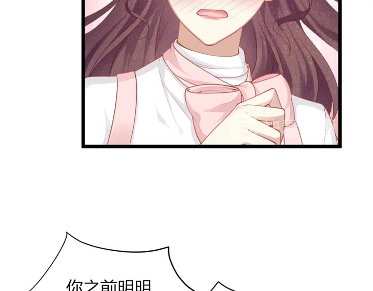 《我与四个顾先生》第31话 自己来还是我帮你？ 第12页