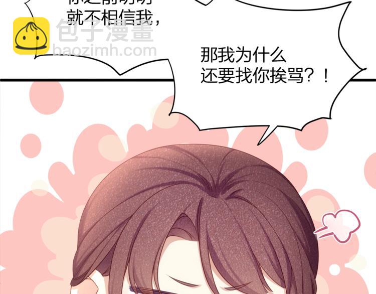 《我与四个顾先生》第31话 自己来还是我帮你？ 第13页