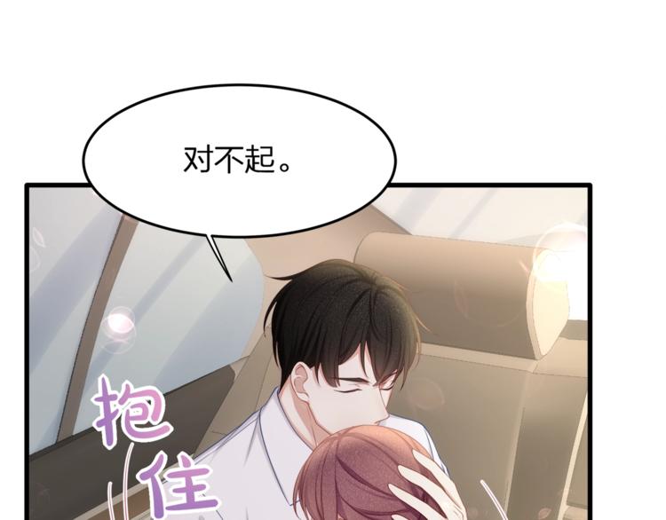 《我与四个顾先生》第31话 自己来还是我帮你？ 第16页