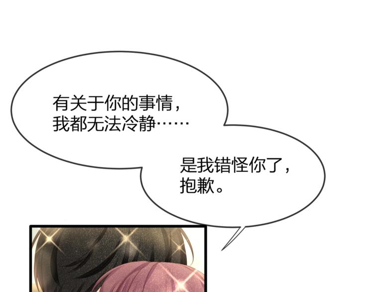 《我与四个顾先生》第31话 自己来还是我帮你？ 第19页