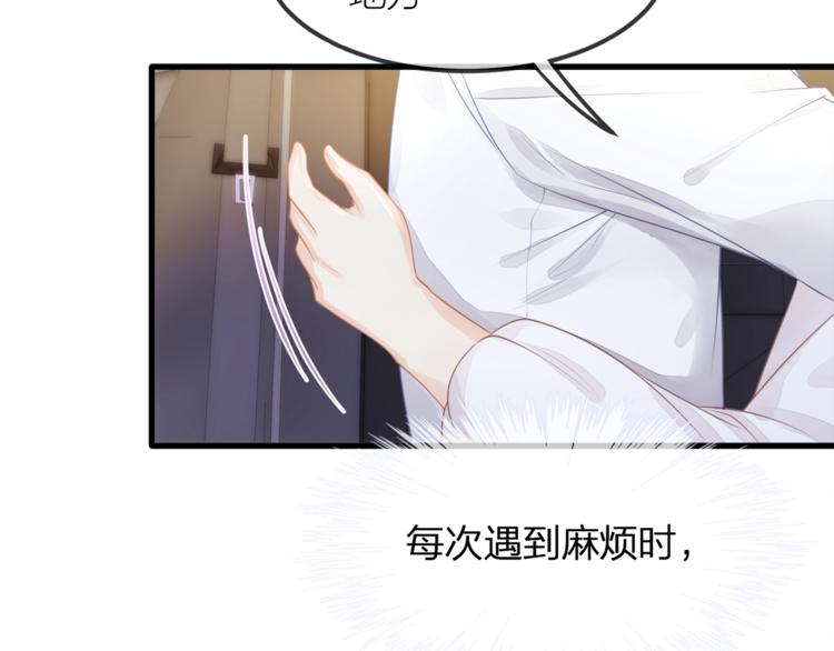 《我与四个顾先生》第31话 自己来还是我帮你？ 第23页