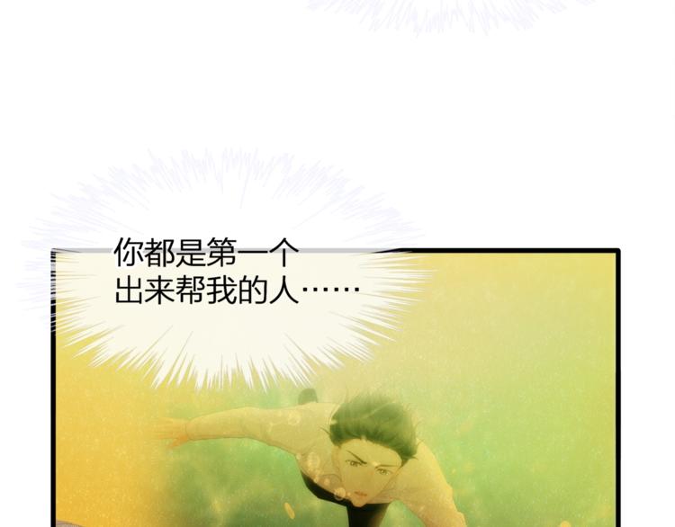 《我与四个顾先生》第31话 自己来还是我帮你？ 第24页