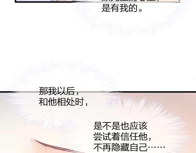 《我与四个顾先生》第31话 自己来还是我帮你？ 第26页