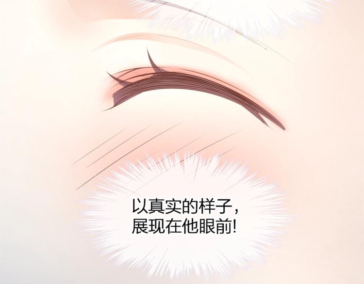 《我与四个顾先生》第31话 自己来还是我帮你？ 第27页