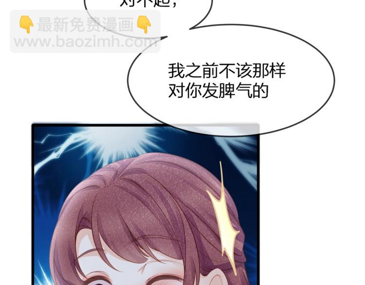 《我与四个顾先生》第31话 自己来还是我帮你？ 第29页
