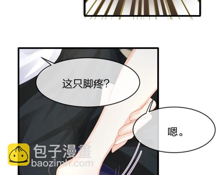 《我与四个顾先生》第31话 自己来还是我帮你？ 第32页