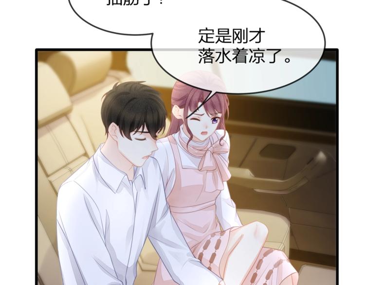 《我与四个顾先生》第31话 自己来还是我帮你？ 第34页
