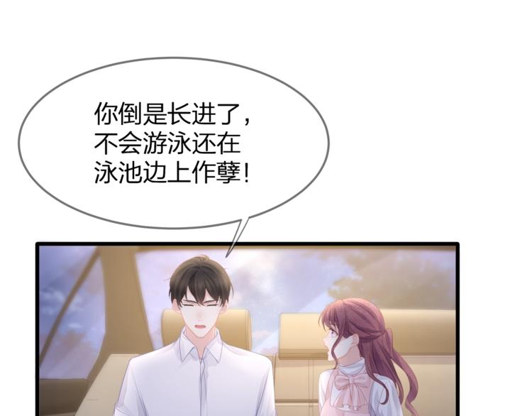 《我与四个顾先生》第31话 自己来还是我帮你？ 第37页