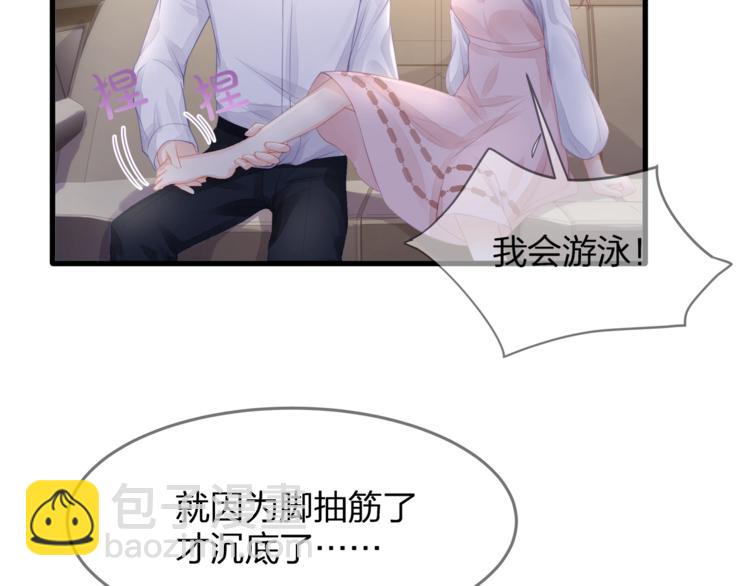 《我与四个顾先生》第31话 自己来还是我帮你？ 第38页