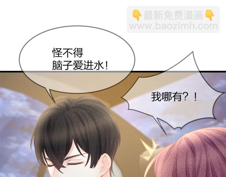 《我与四个顾先生》第31话 自己来还是我帮你？ 第42页