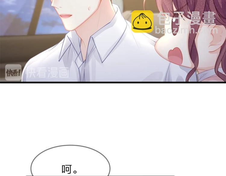 《我与四个顾先生》第31话 自己来还是我帮你？ 第43页