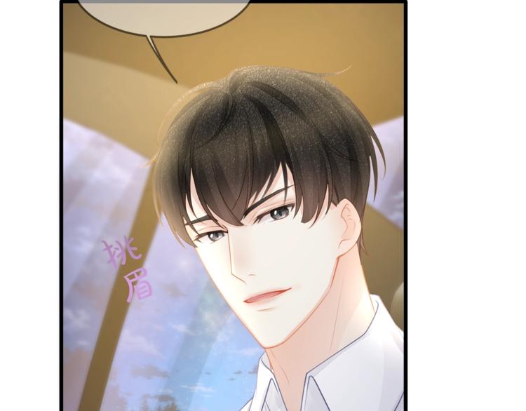 《我与四个顾先生》第31话 自己来还是我帮你？ 第44页