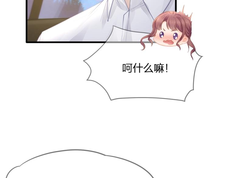 《我与四个顾先生》第31话 自己来还是我帮你？ 第45页