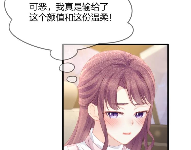 《我与四个顾先生》第31话 自己来还是我帮你？ 第46页