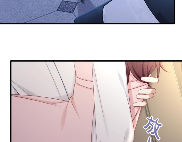 《我与四个顾先生》第31话 自己来还是我帮你？ 第6页