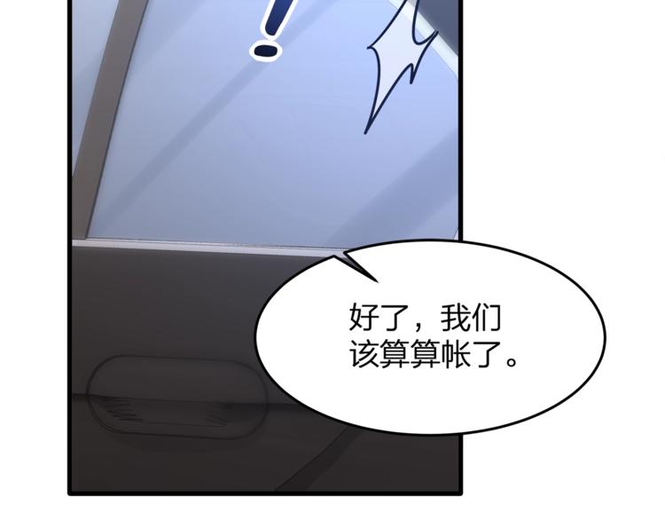 《我与四个顾先生》第31话 自己来还是我帮你？ 第8页
