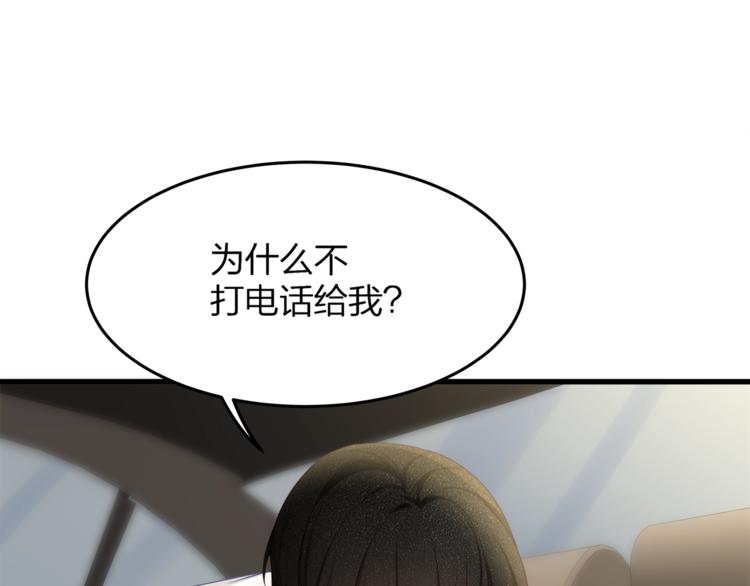 《我与四个顾先生》第31话 自己来还是我帮你？ 第9页