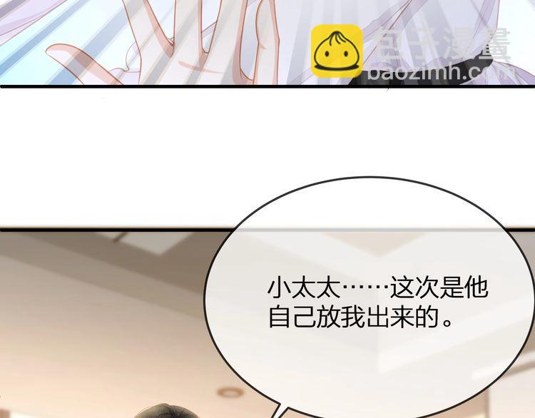 《我与四个顾先生》第38话 做的很好！我的小太太 第11页