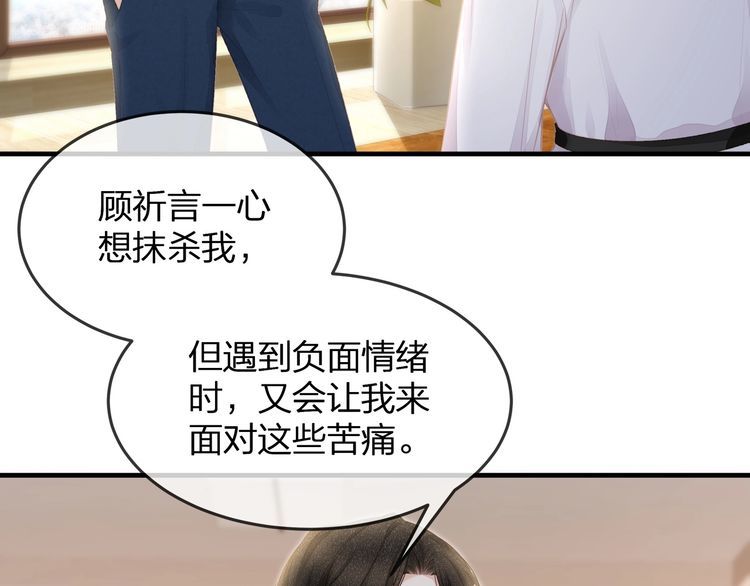 《我与四个顾先生》第38话 做的很好！我的小太太 第13页