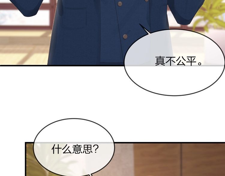 《我与四个顾先生》第38话 做的很好！我的小太太 第15页