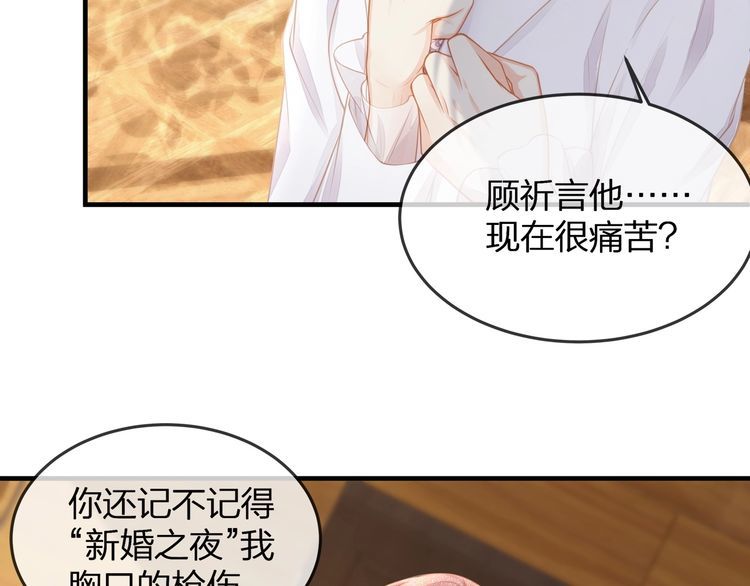 《我与四个顾先生》第38话 做的很好！我的小太太 第17页